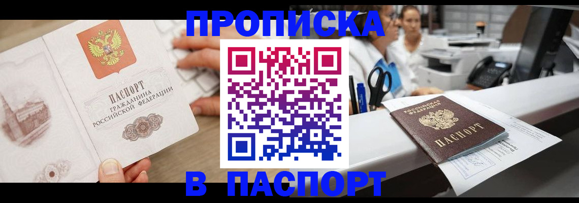 временная прописка в Нефтеюганске