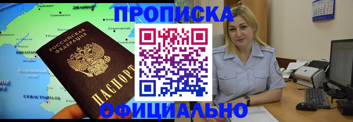 где прописаться в Нефтеюганске