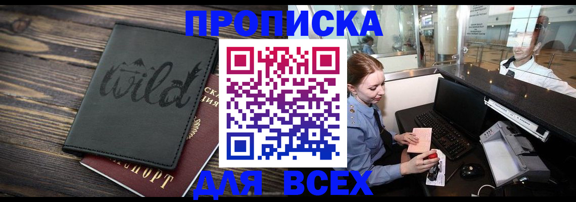 купить прописку в Нефтеюганске